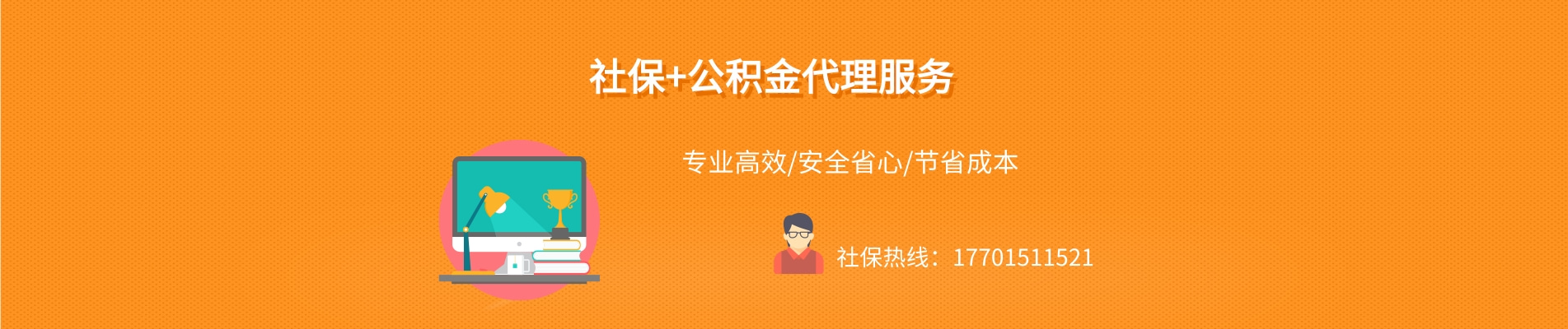 亞云科技社保+公積金服務(wù)，專業(yè)高效/線上自助/安全省心/節(jié)省成本