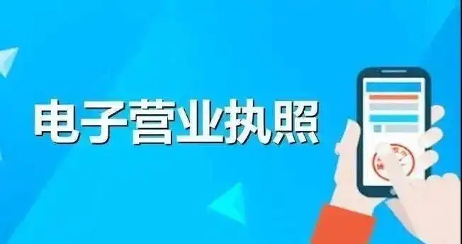 電子營業(yè)執(zhí)照法人授權(quán)最全步驟